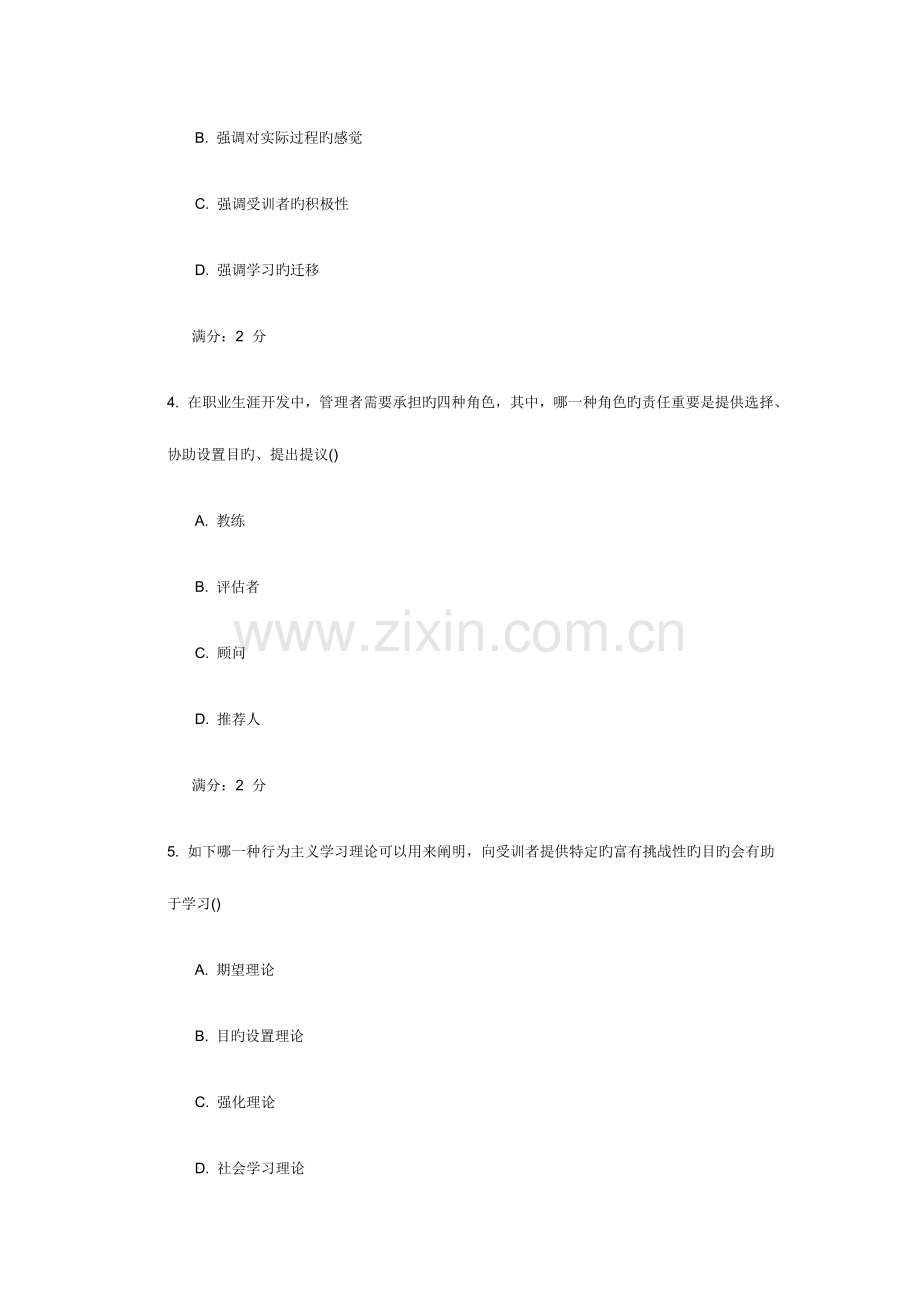 2023年南开大学春学期人力资源开发在线作业及答案.doc_第2页