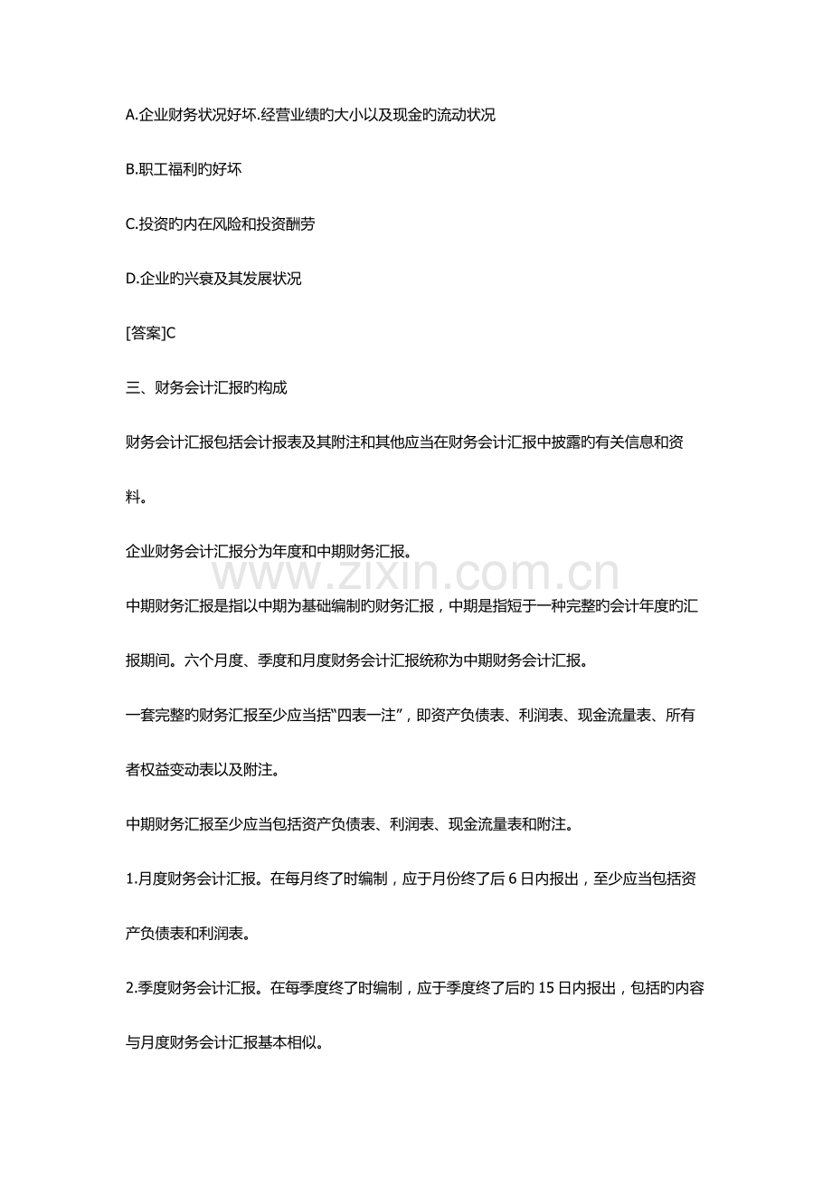 2023年会计从业资格考试会计基础重点分章整理09浙江.doc_第2页