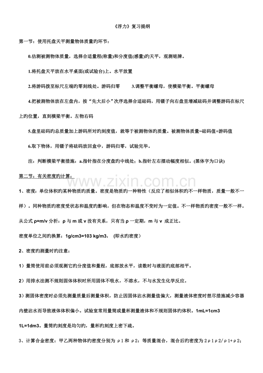 2023年八年级物理浮力复习知识点题型整理及答案.doc_第1页