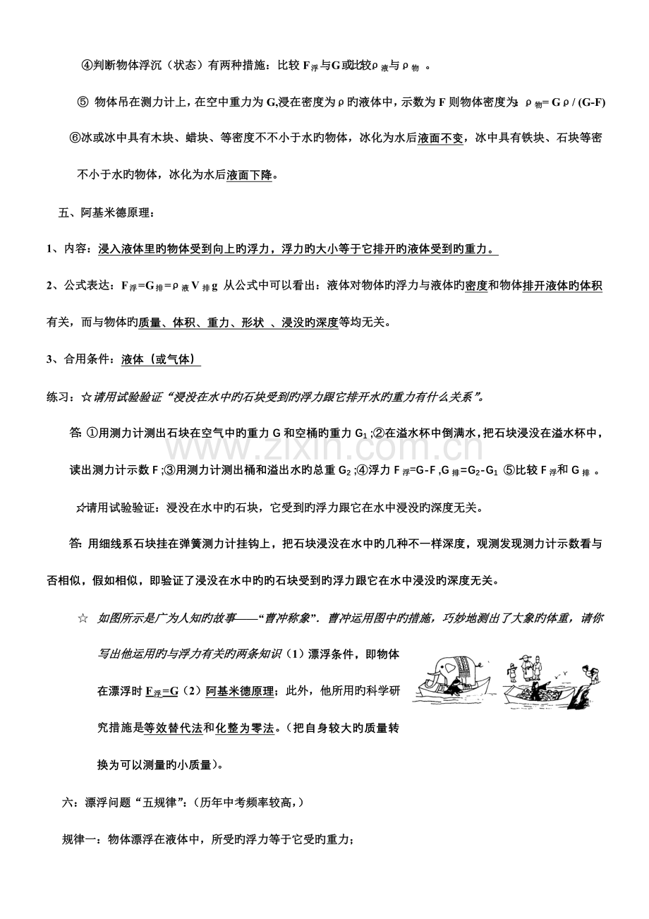 2023年八年级物理浮力复习知识点题型整理及答案.doc_第3页