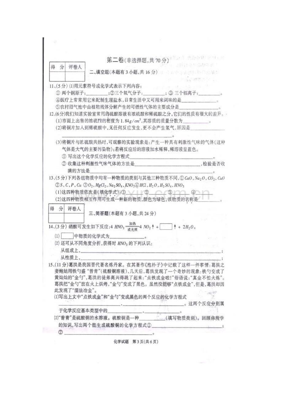 2023年茂名初中化学竞赛初赛试题.doc_第3页