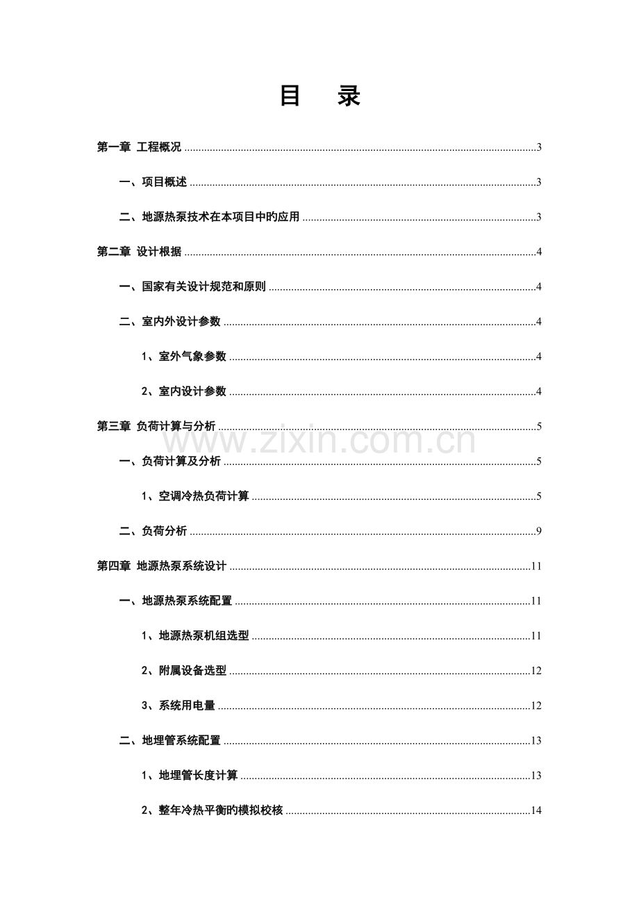 地源热泵方案设计.doc_第2页