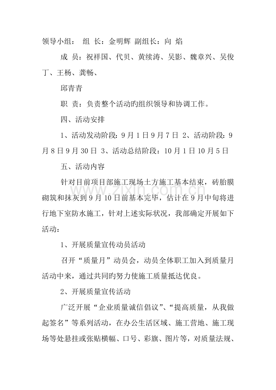 年项目部质量月活动方案.docx_第2页