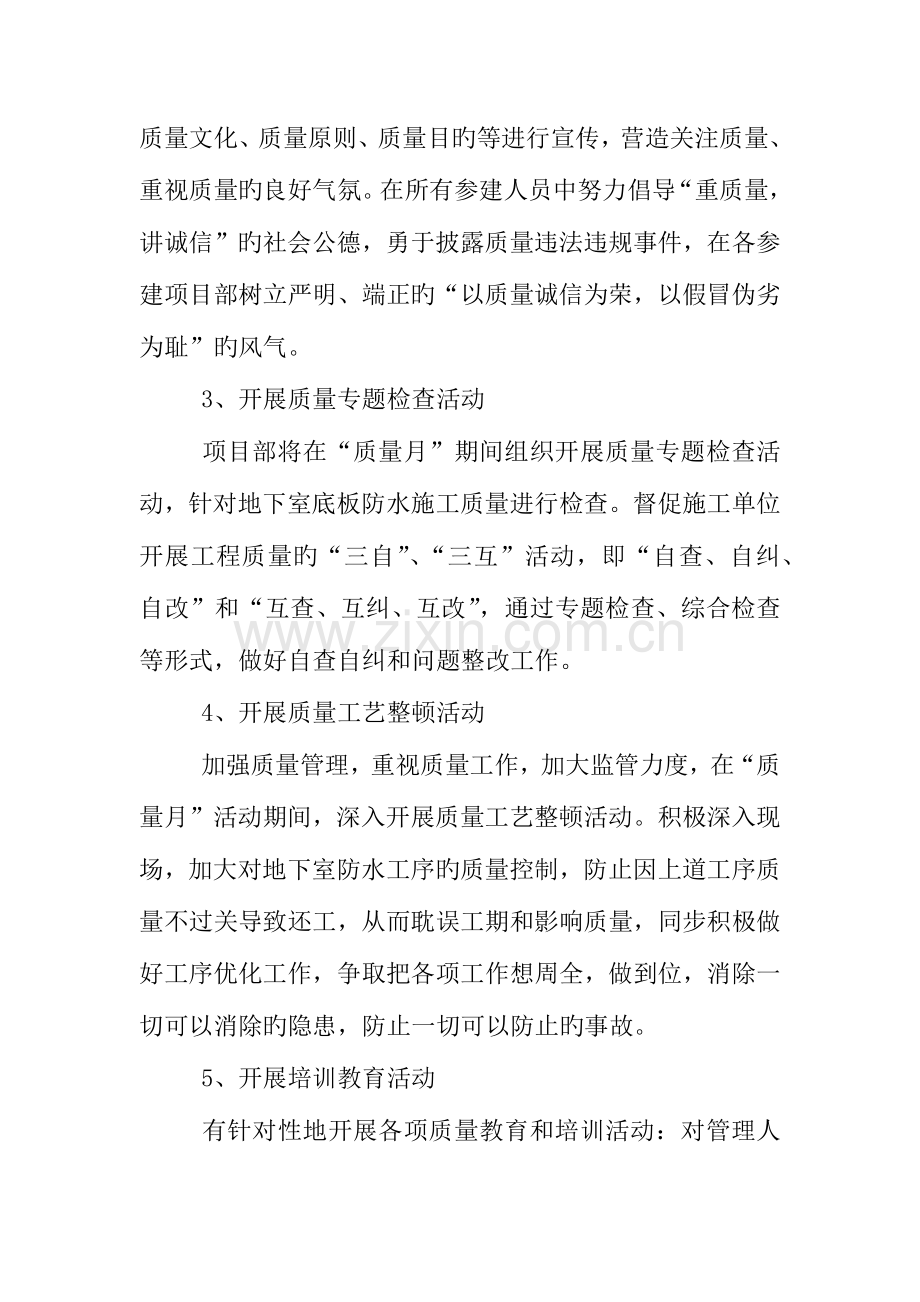 年项目部质量月活动方案.docx_第3页