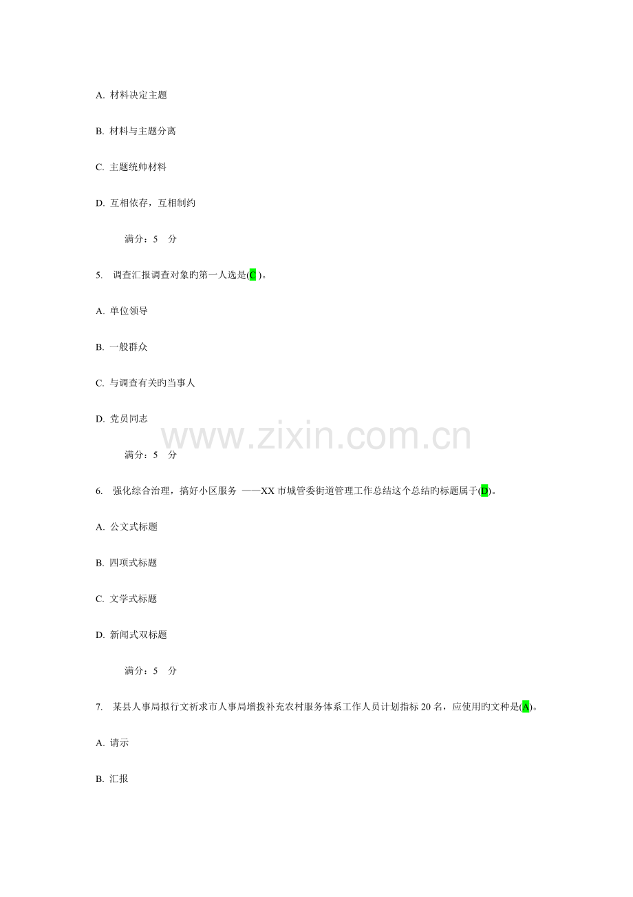 2023年应用文写作在线作业二.doc_第2页