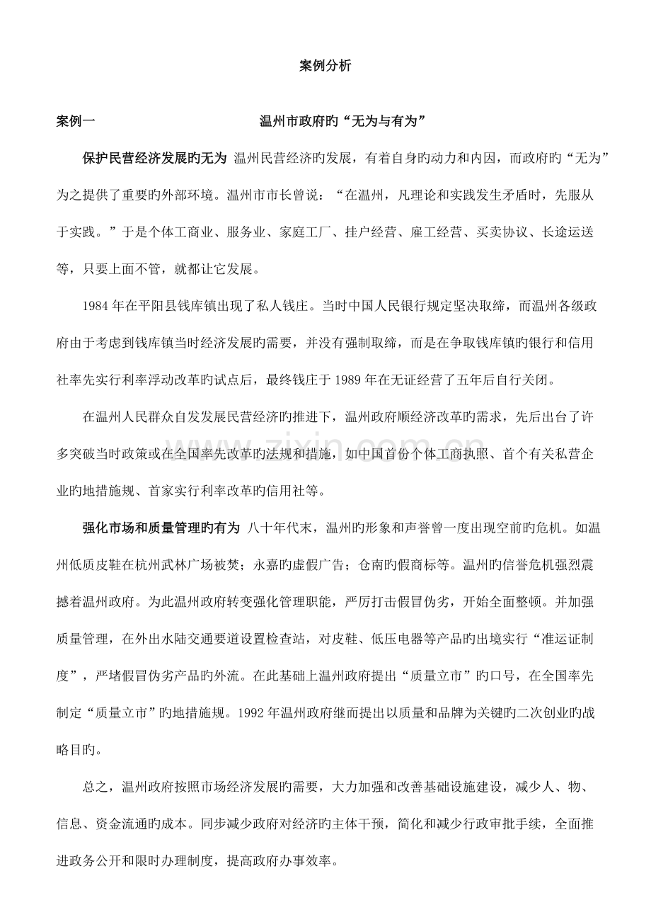 2023年电大社会变迁与转型案例分析题.doc_第1页