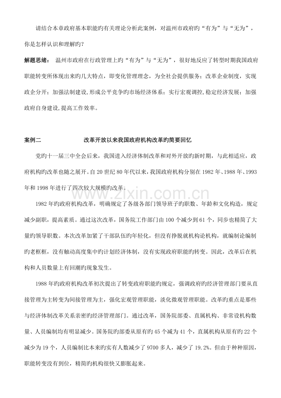 2023年电大社会变迁与转型案例分析题.doc_第2页