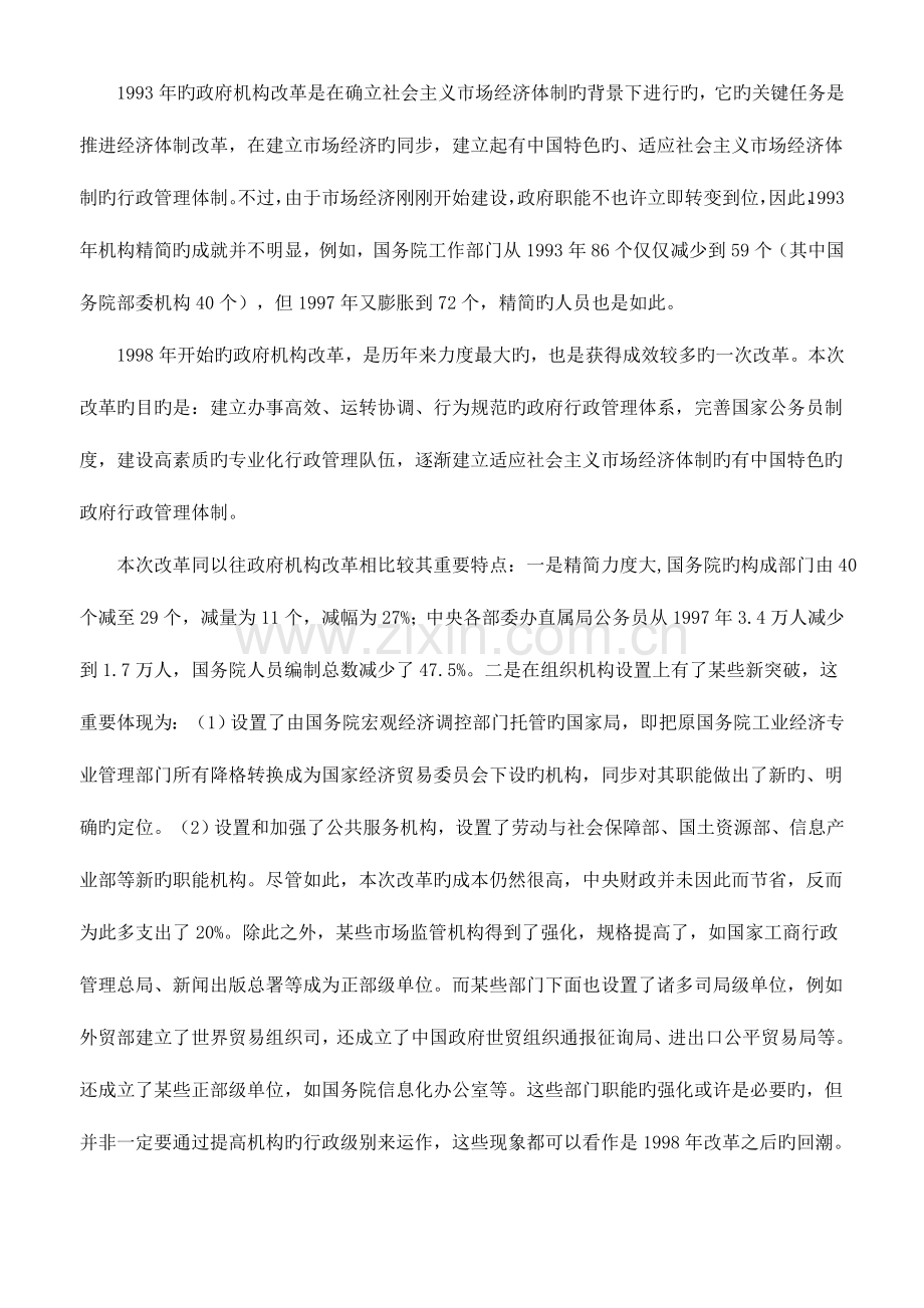 2023年电大社会变迁与转型案例分析题.doc_第3页