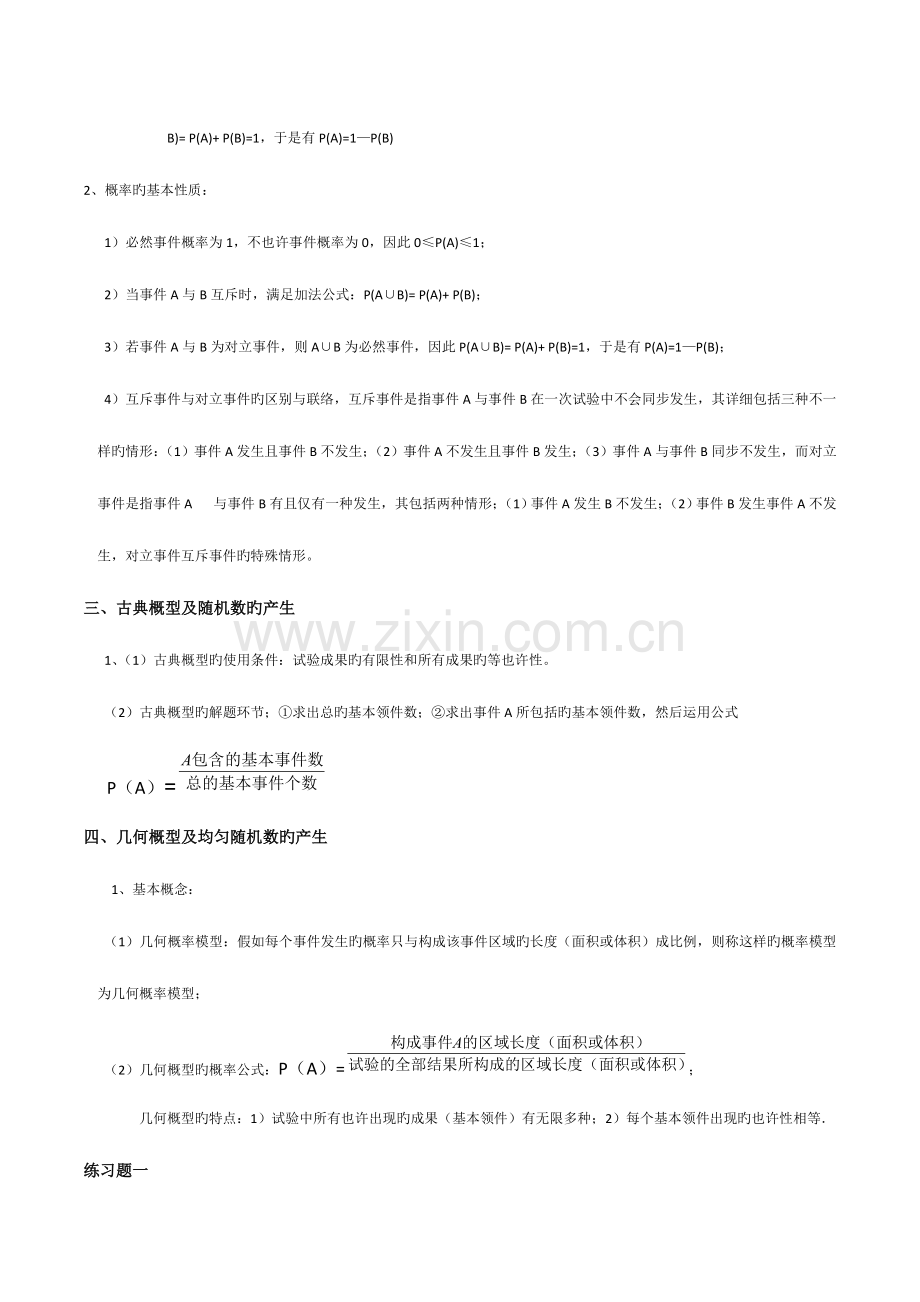 2023年高中数学必修知识点总结概率.doc_第2页