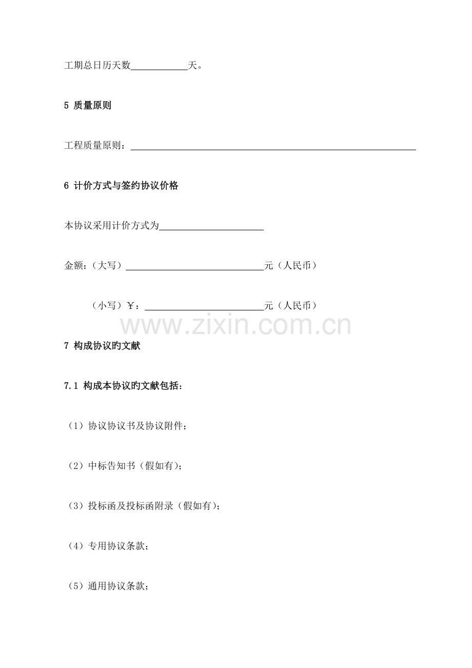 新版黑龙江省建设工程施工合同.doc_第3页