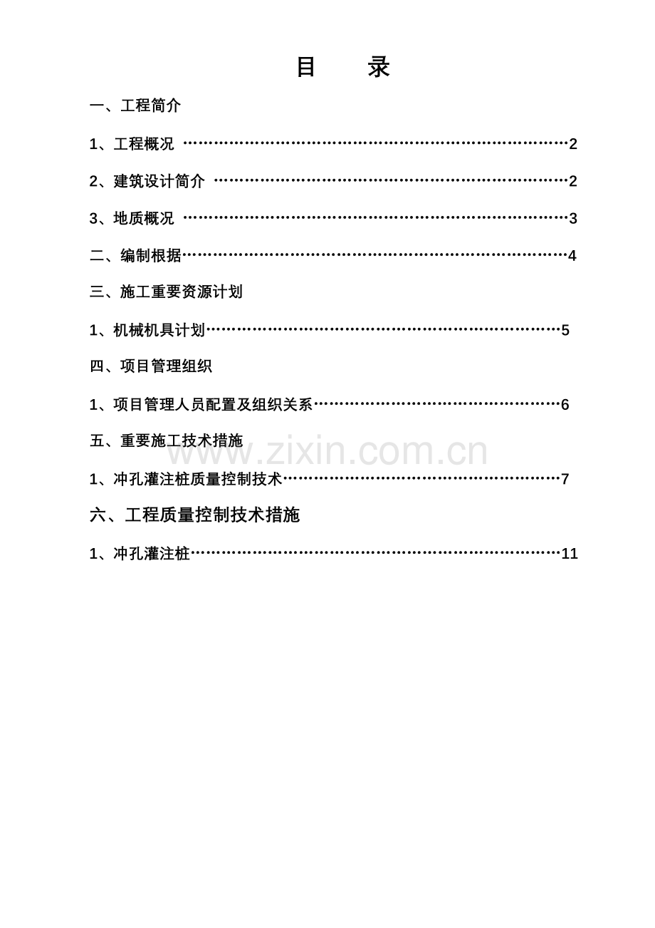 冲钻孔灌注桩施工方案.doc_第2页