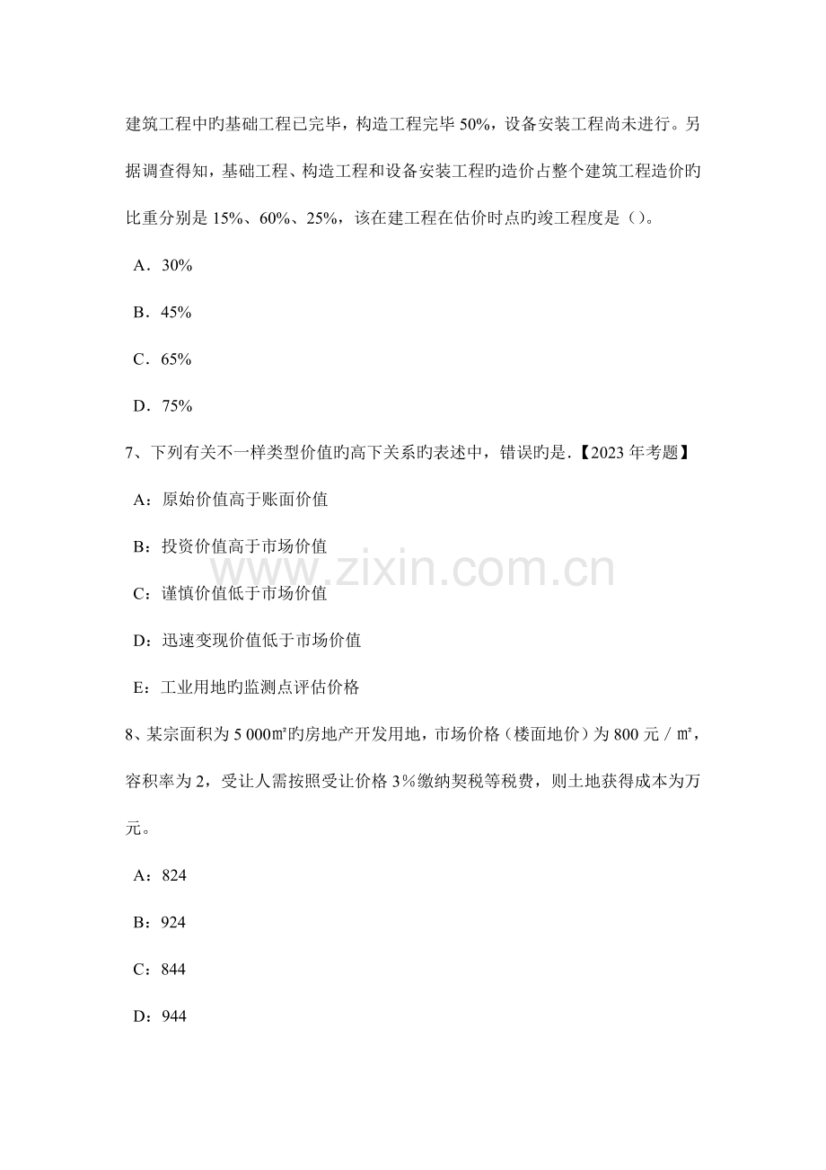 2023年贵州房地产估价师相关知识利息和利率考试试卷.doc_第3页