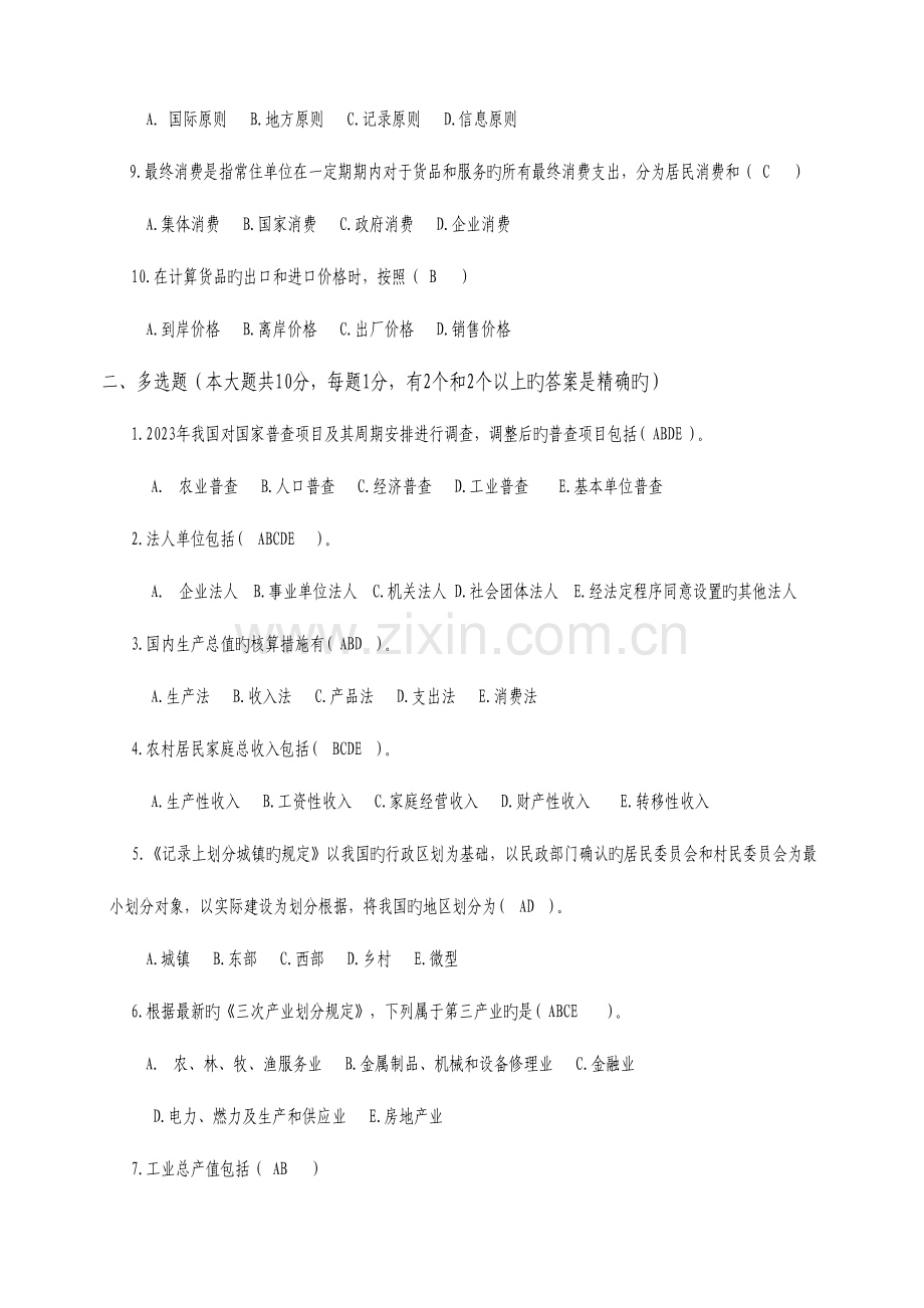 2023年苏州统计继续教育.doc_第2页