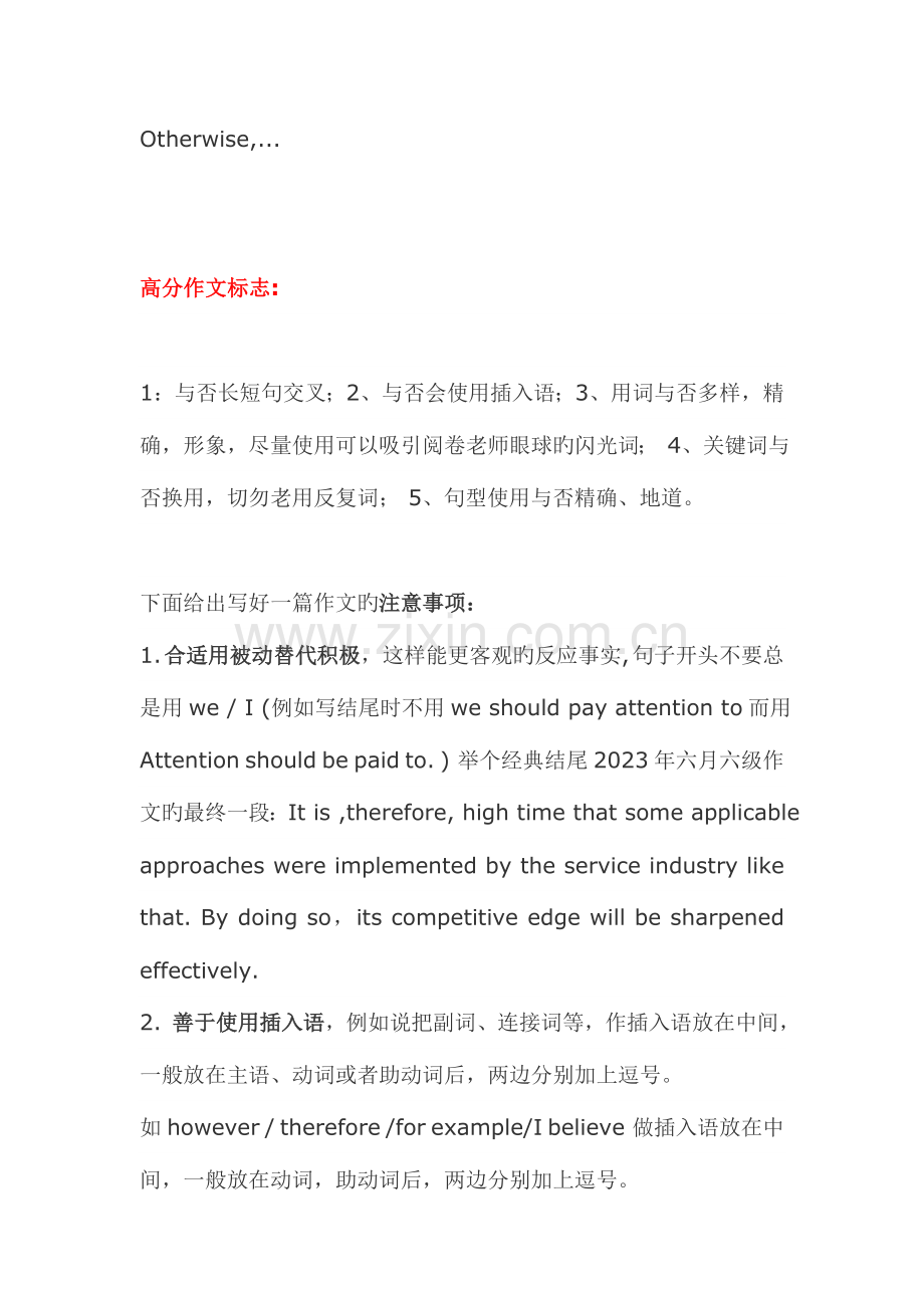 2023年大学英语六级解题技巧全.doc_第3页