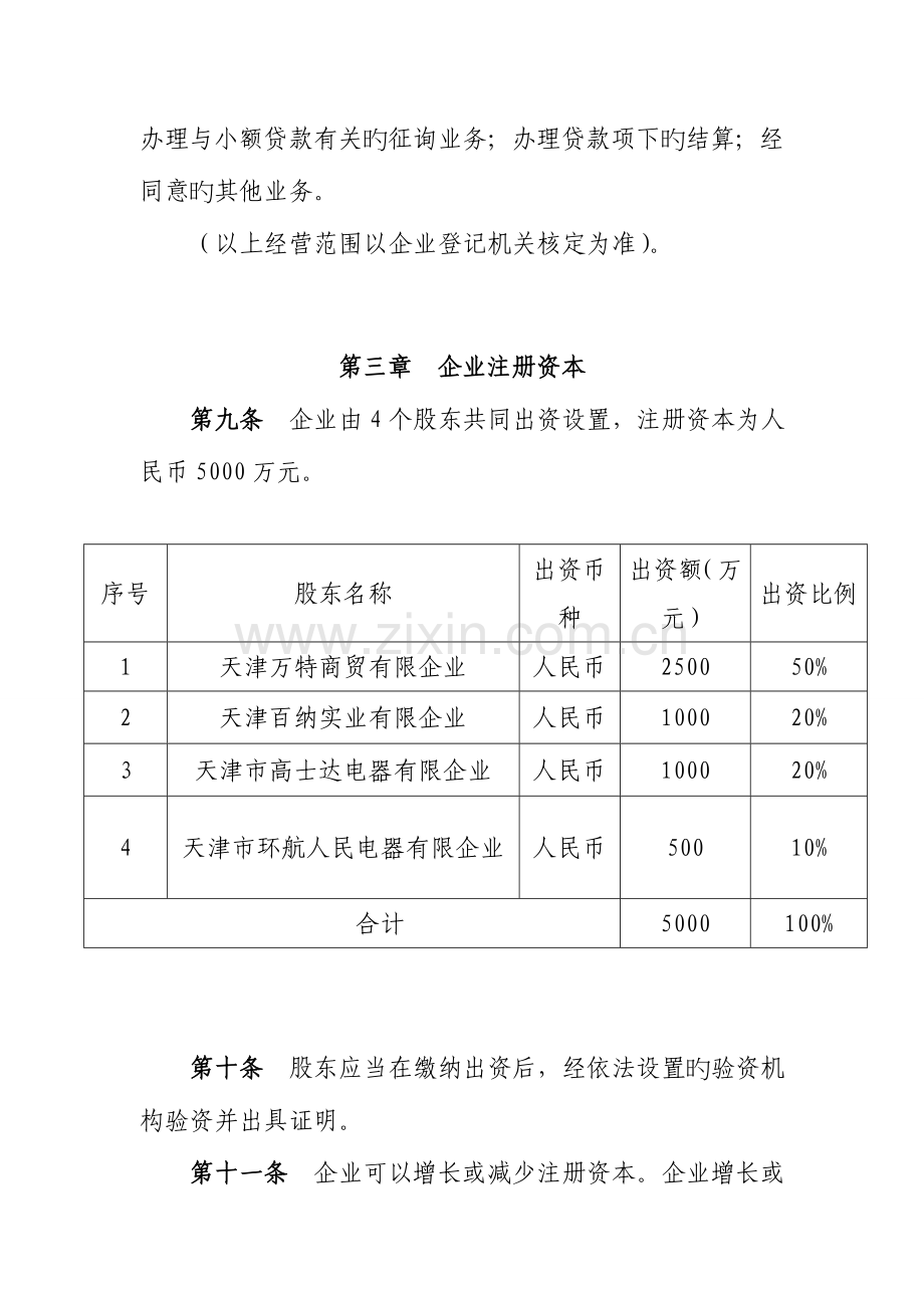 天津泰丰小额贷款有限公司章程.doc_第2页