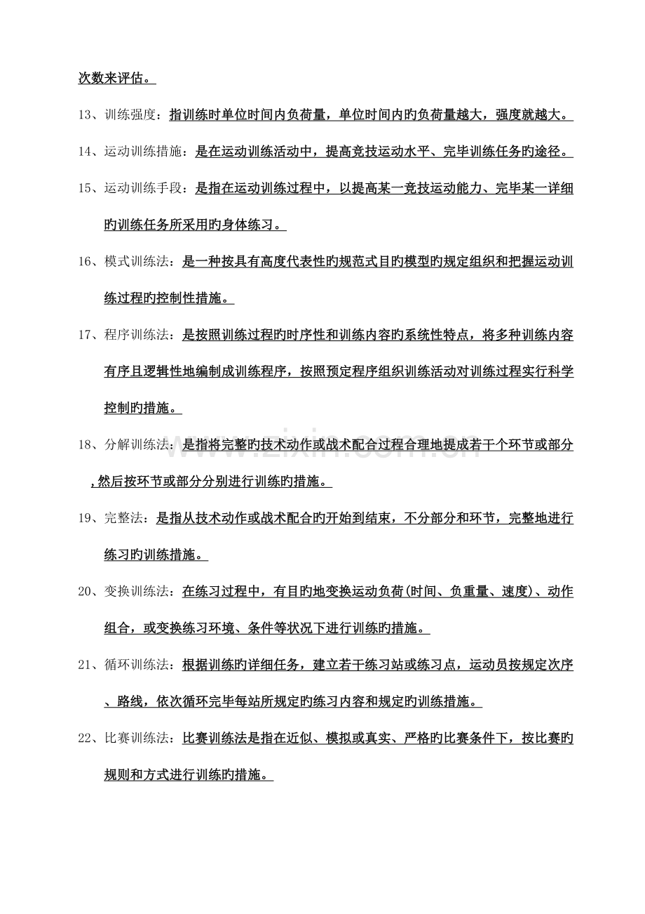 2023年运动训练学试题库.doc_第2页