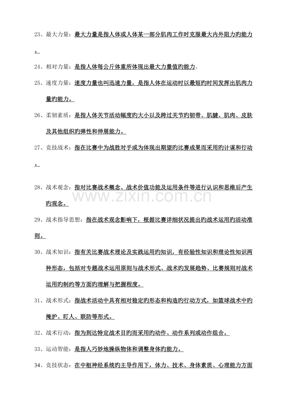 2023年运动训练学试题库.doc_第3页