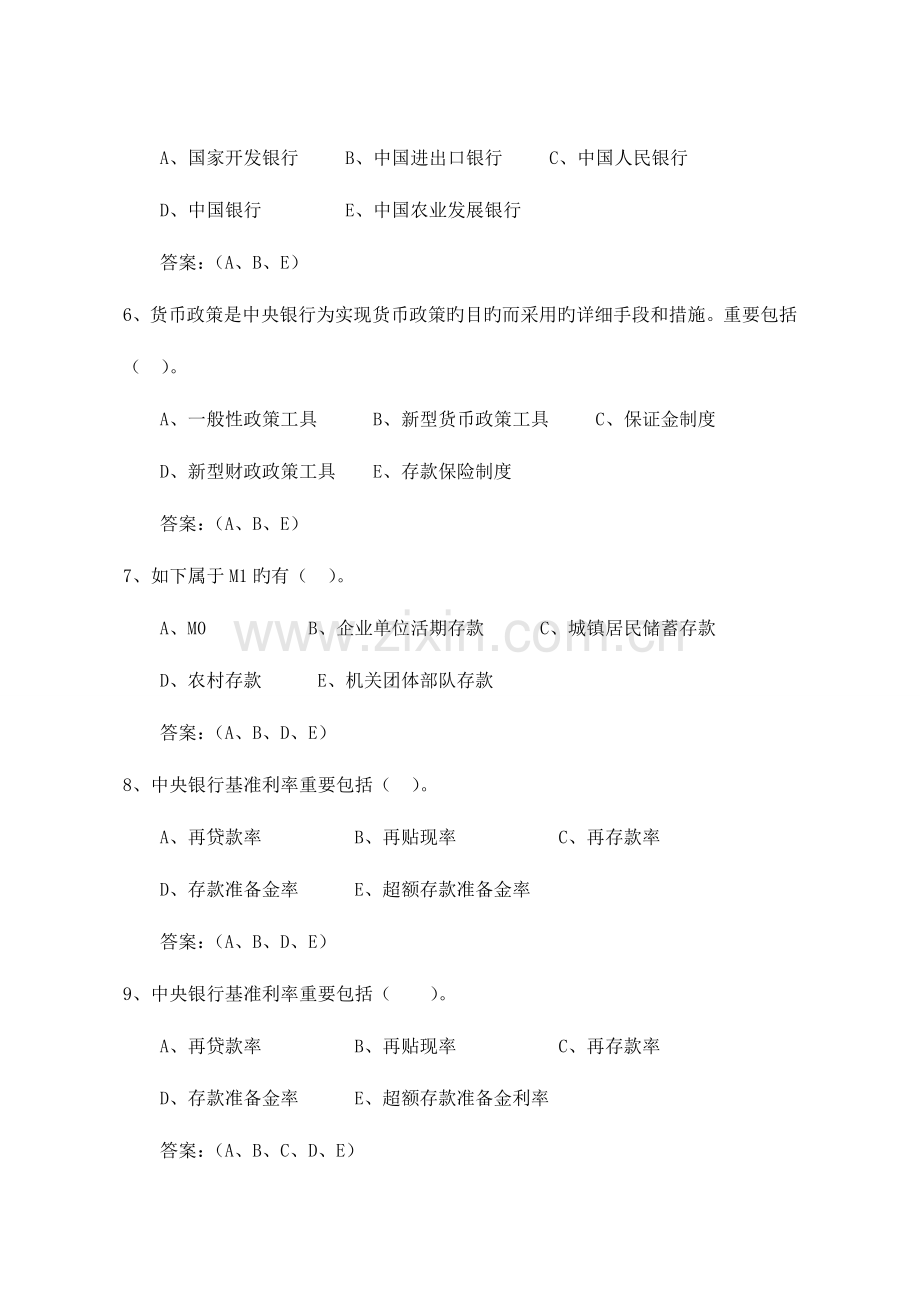 2023年银行从业银行管理初级题库多选题.doc_第2页