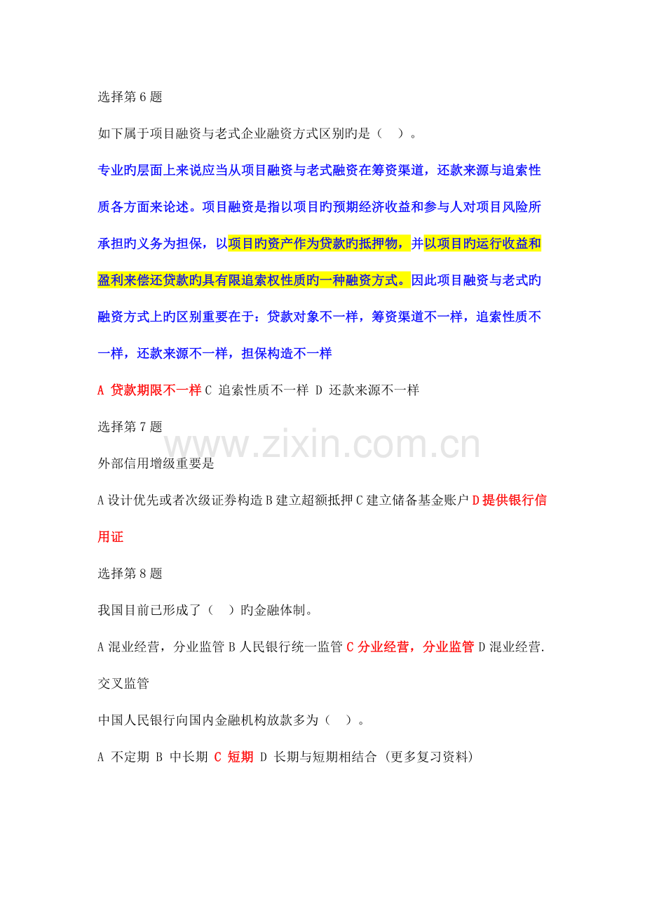 2023年重庆市农村信用社招聘考试试题笔试真题.doc_第2页