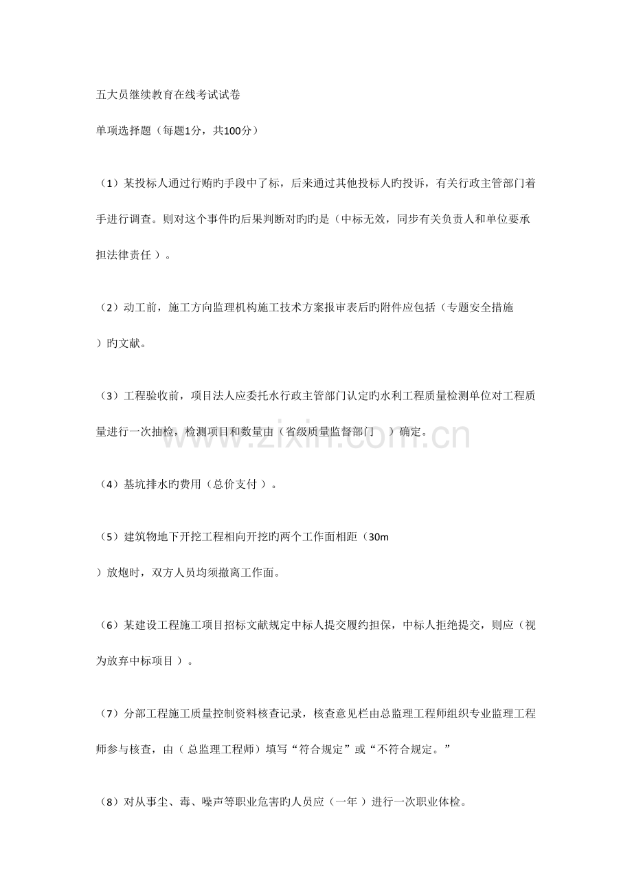 2023年水利五大员继续教育考试试题.doc_第1页