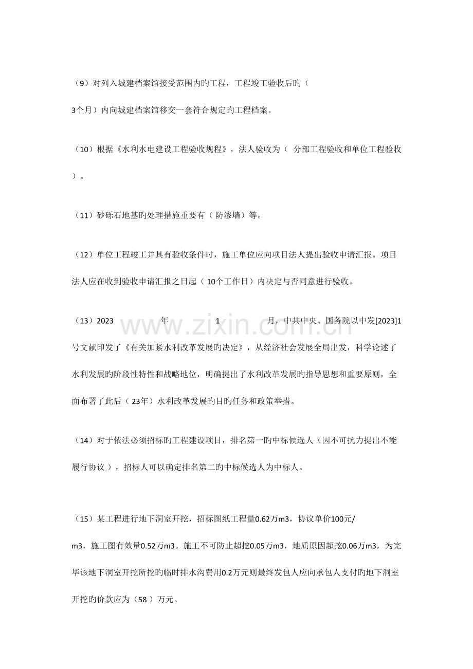 2023年水利五大员继续教育考试试题.doc_第2页