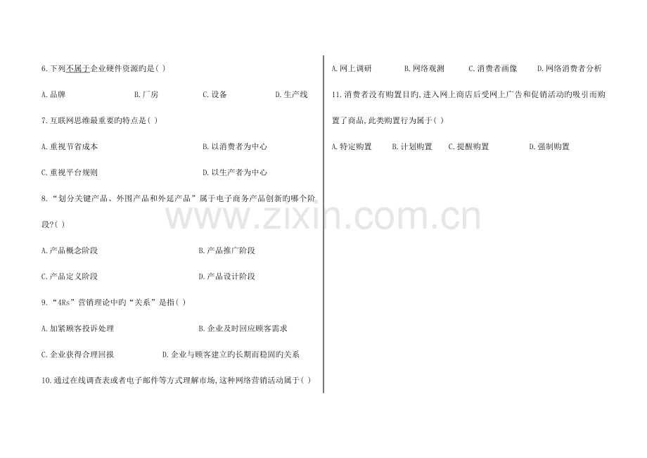 2023年电子商务概论自考试卷.doc_第2页