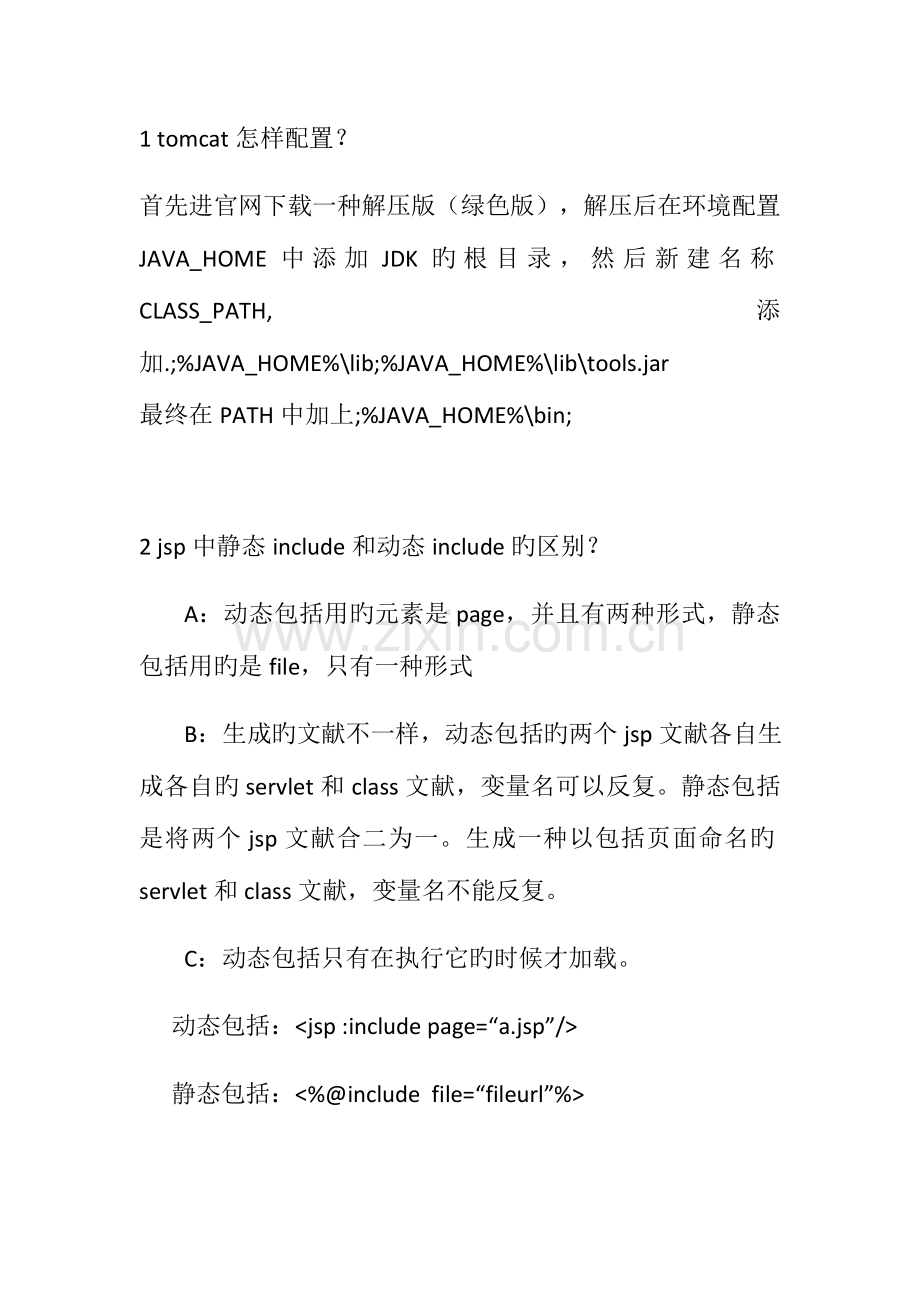 2023年javaWEB面试题汇总.docx_第1页