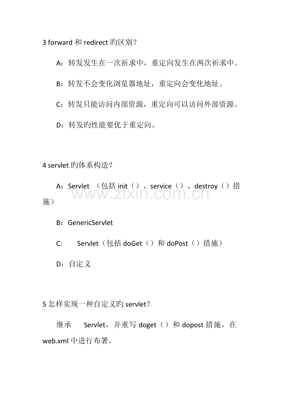 2023年javaWEB面试题汇总.docx_第2页