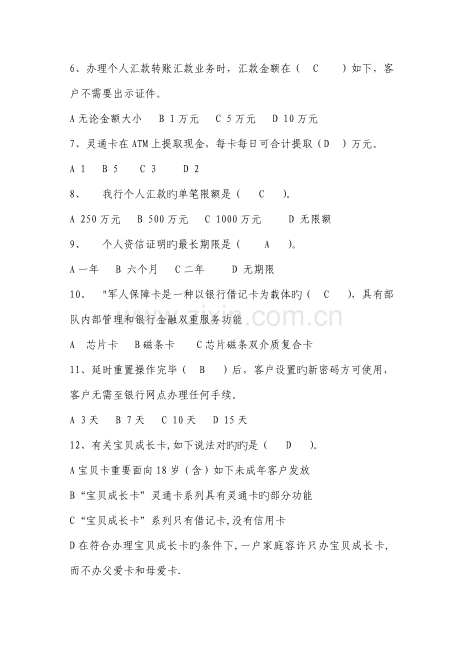 2023年柜员考试题.doc_第2页