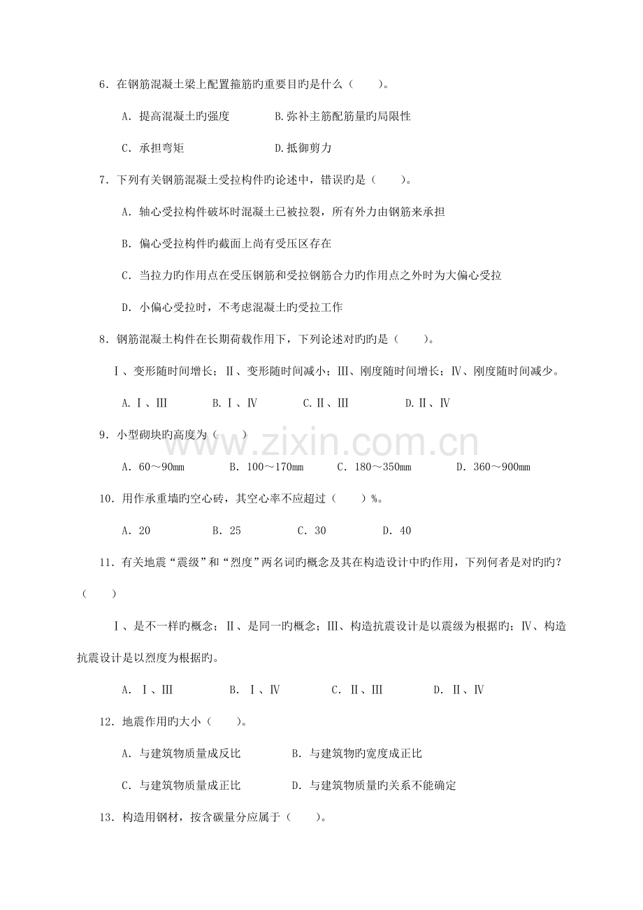 2023年建筑工程中级职称考试专业技术知识和实务模拟考试题.doc_第2页