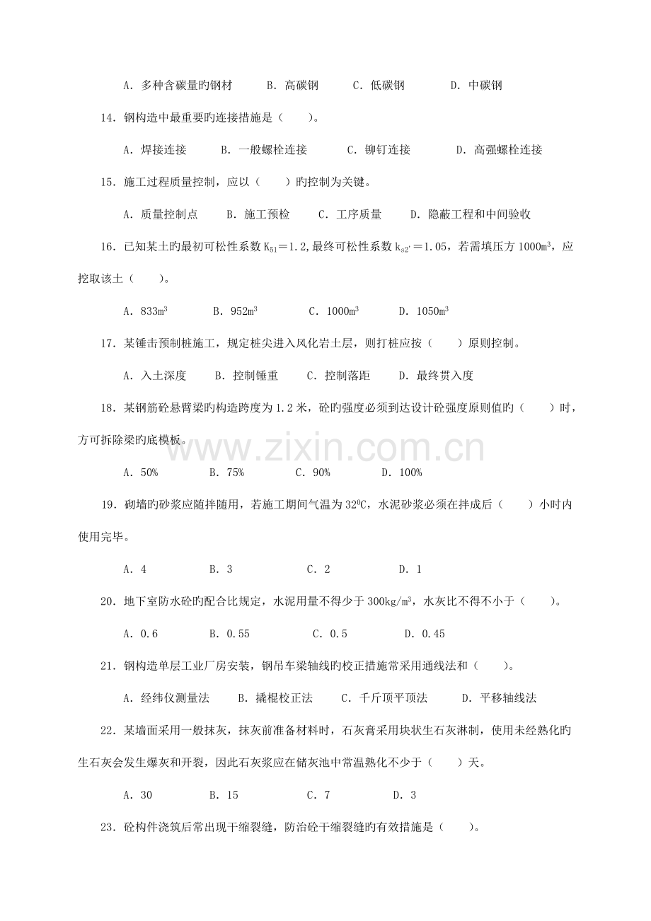 2023年建筑工程中级职称考试专业技术知识和实务模拟考试题.doc_第3页