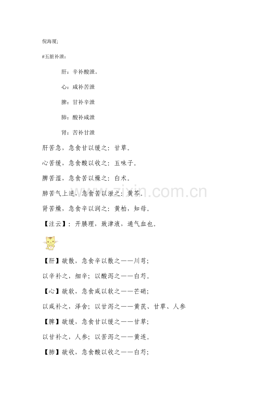 2023年倪海厦神农本草笔记.doc_第1页