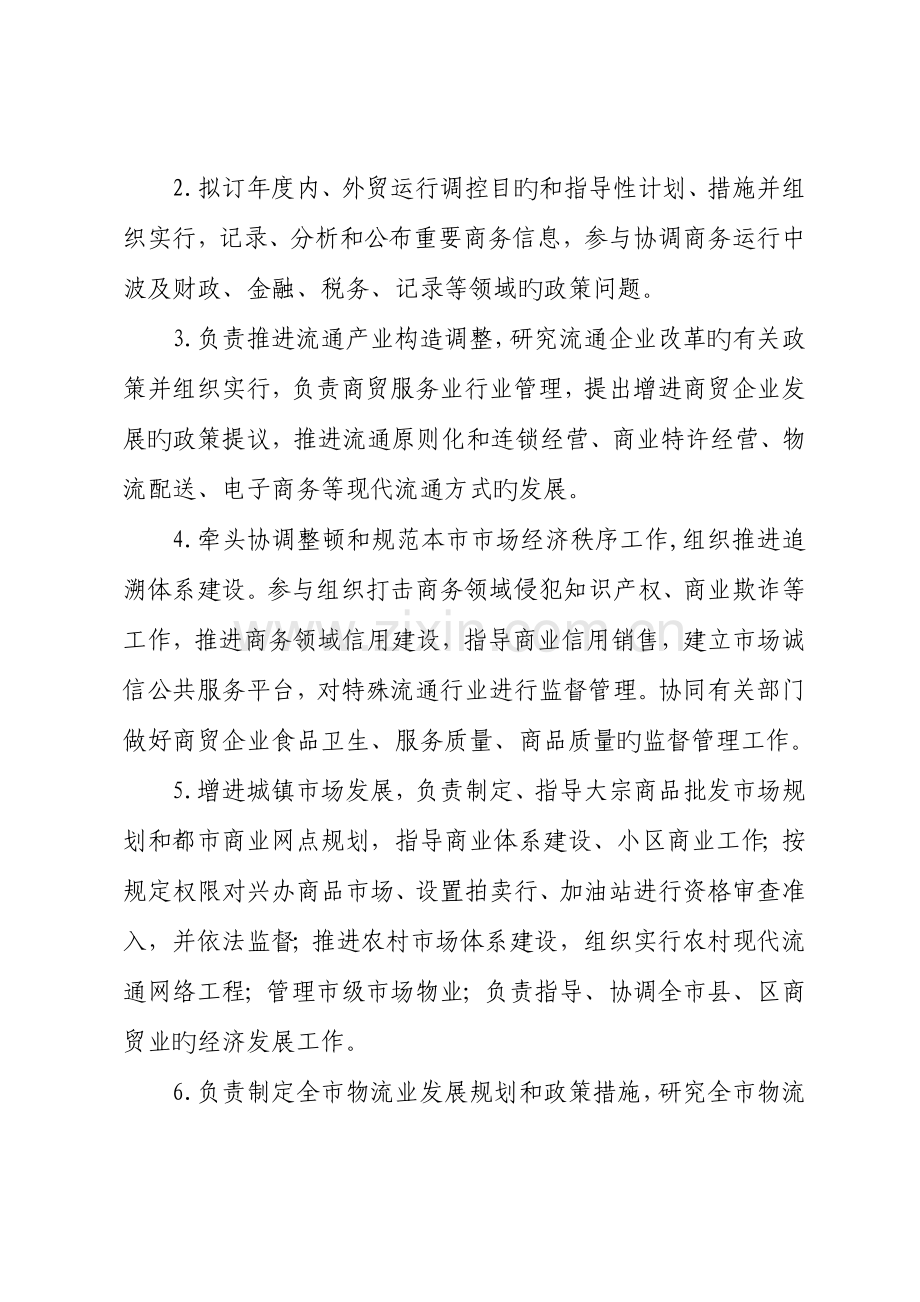 南昌市商务局部门整体支出绩效评价报告.doc_第2页