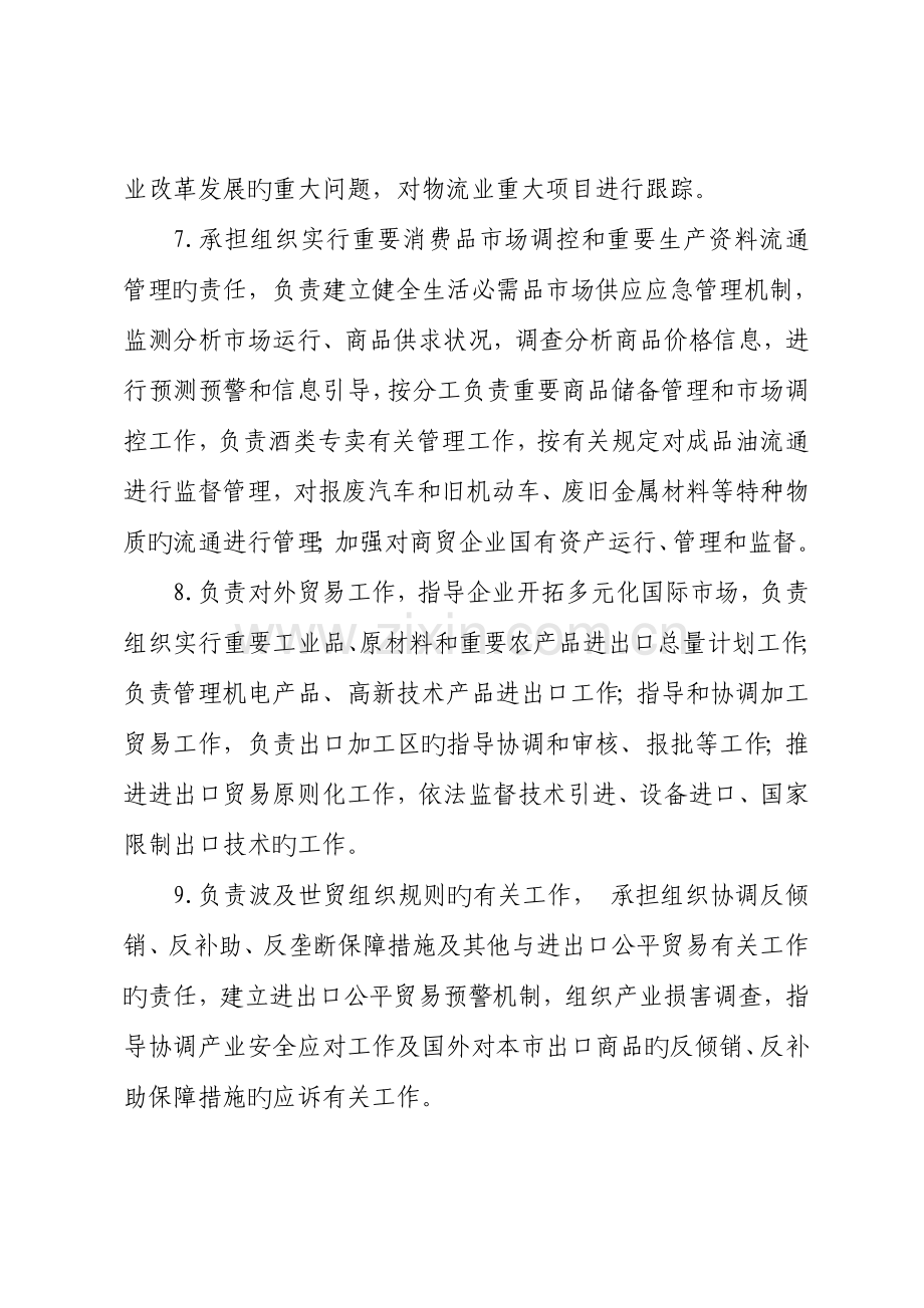 南昌市商务局部门整体支出绩效评价报告.doc_第3页