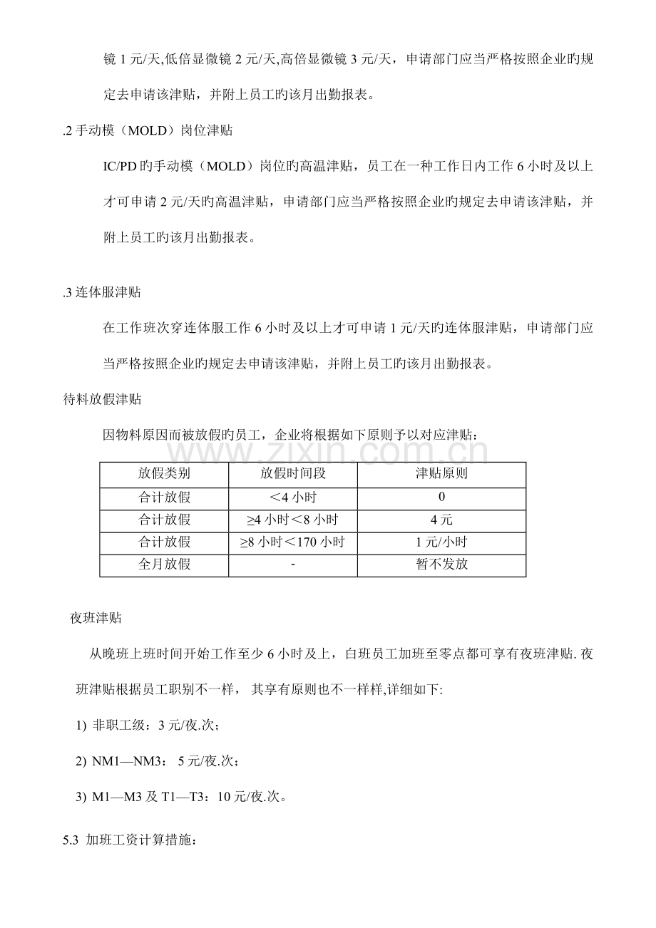 考勤及薪酬制度.doc_第2页