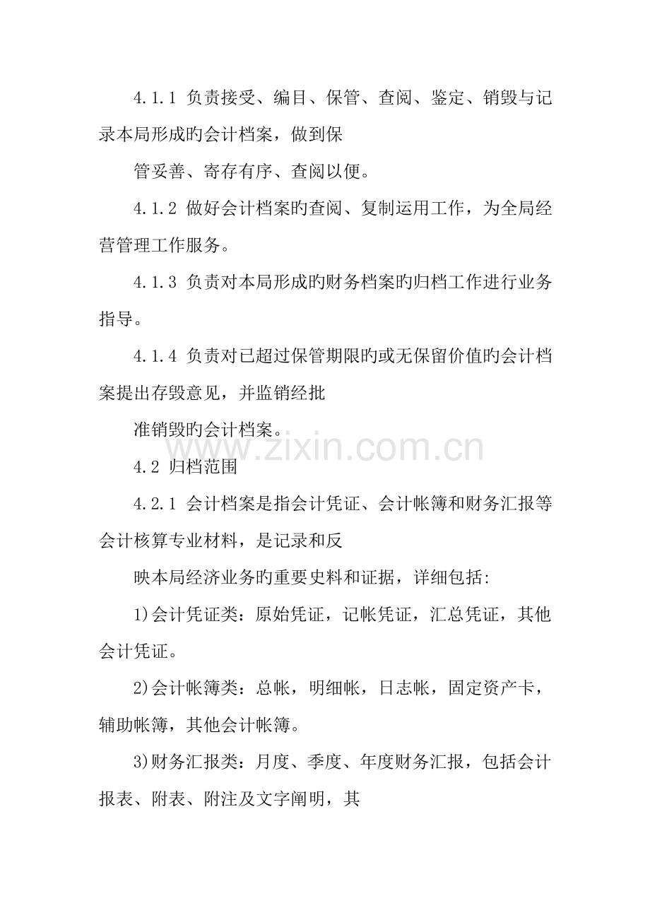 会计档案管理规定.docx_第2页