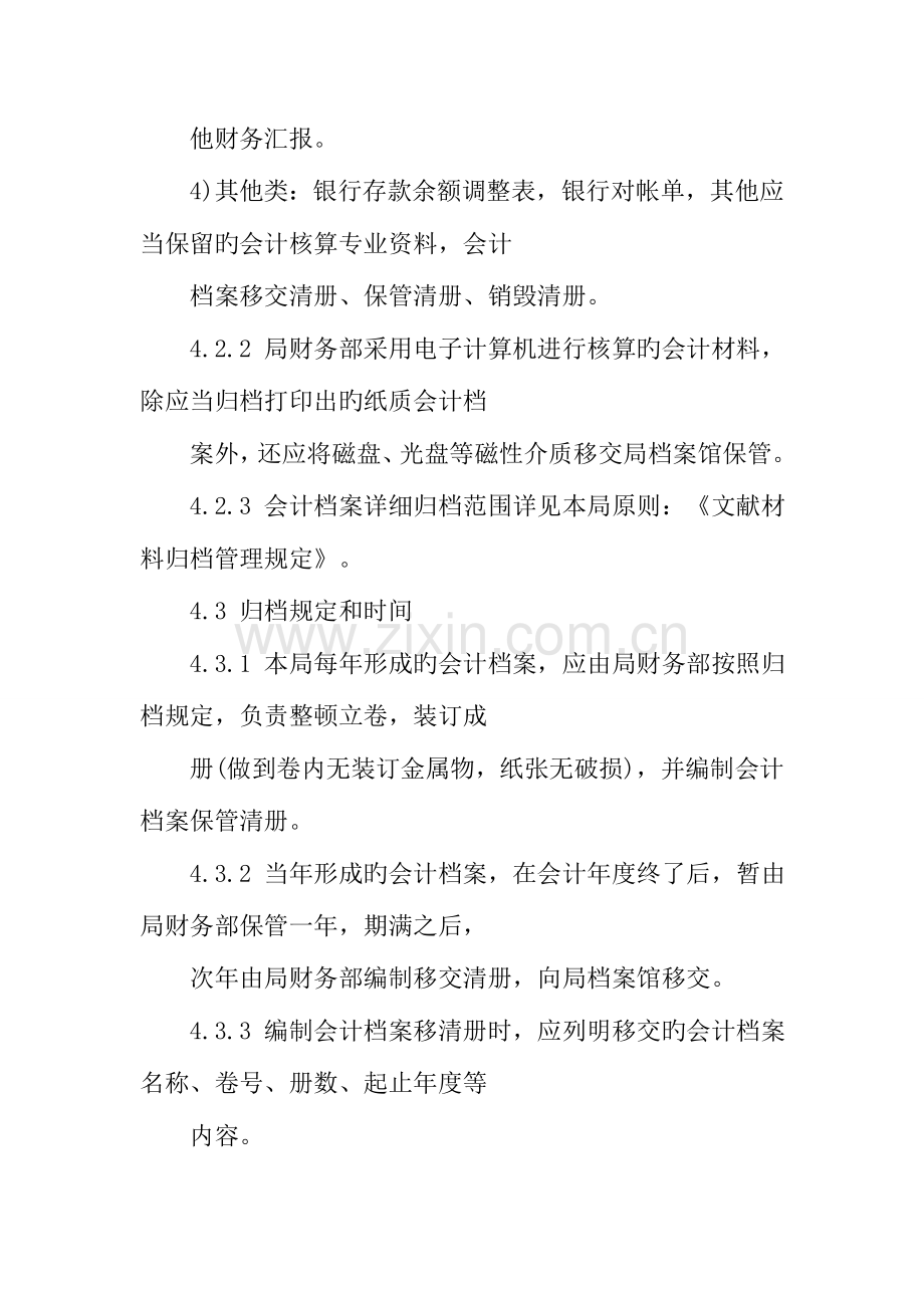 会计档案管理规定.docx_第3页