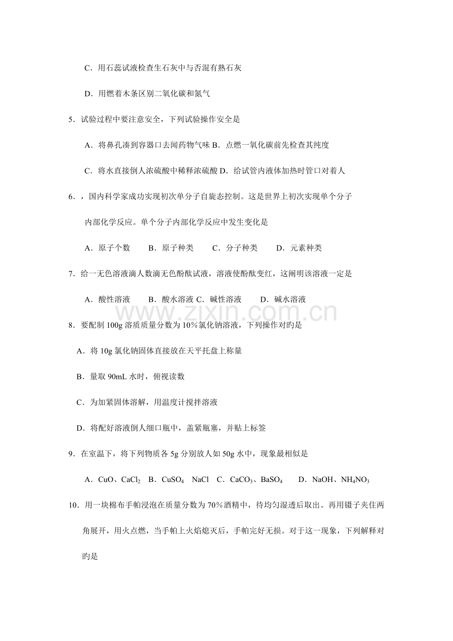 2023年湖南省初中学生化学素质和实验能力竞赛初赛试题.doc_第2页