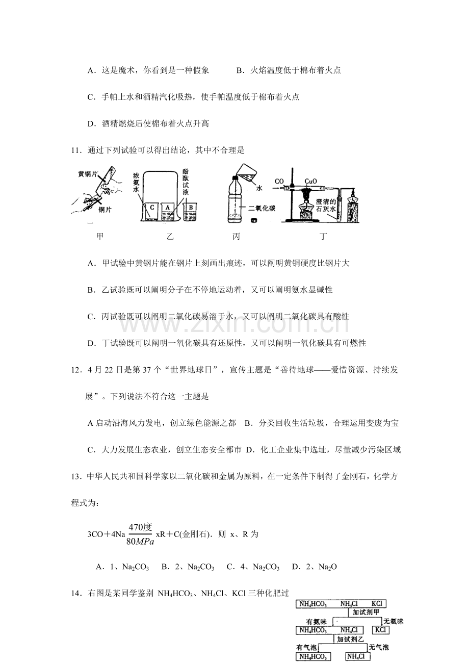 2023年湖南省初中学生化学素质和实验能力竞赛初赛试题.doc_第3页