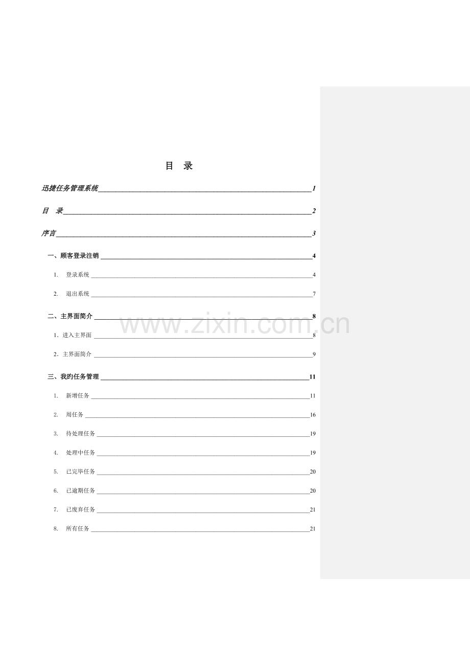 迅捷任务管理系统使用手册.doc_第2页