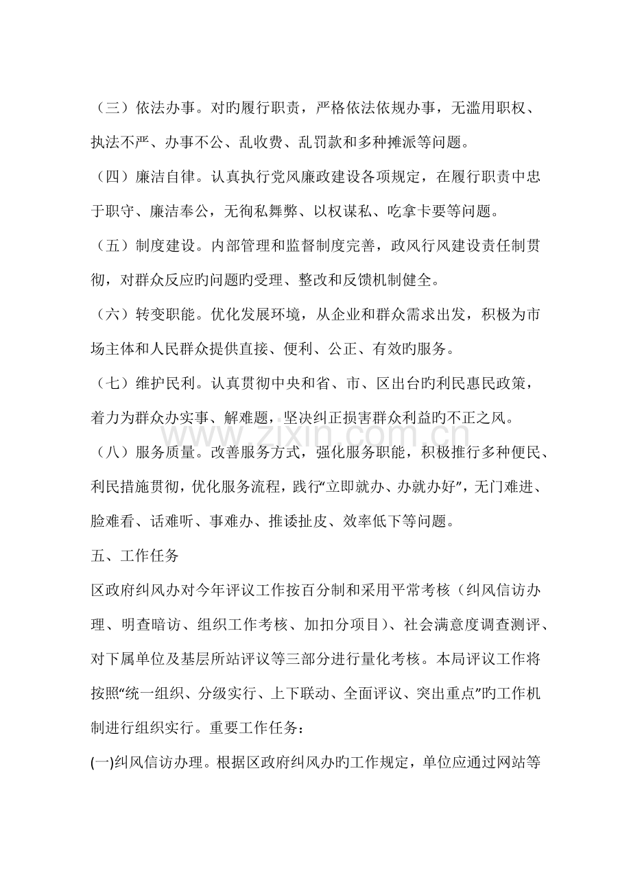 人力资源社会保障系统民主评议政风行风工作实施方案.docx_第3页