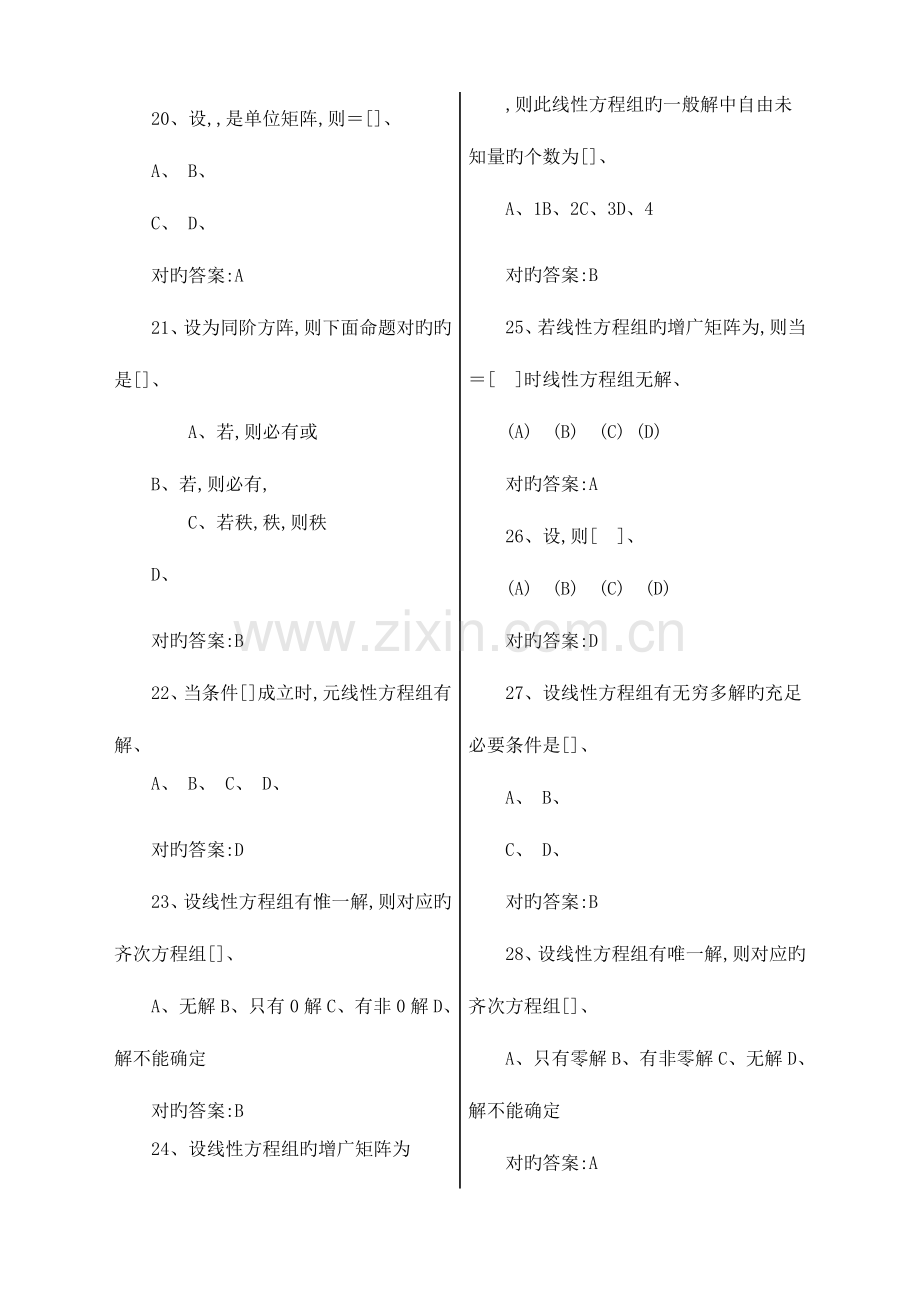 2023年电大经济数学基础期末考试试卷.doc_第3页