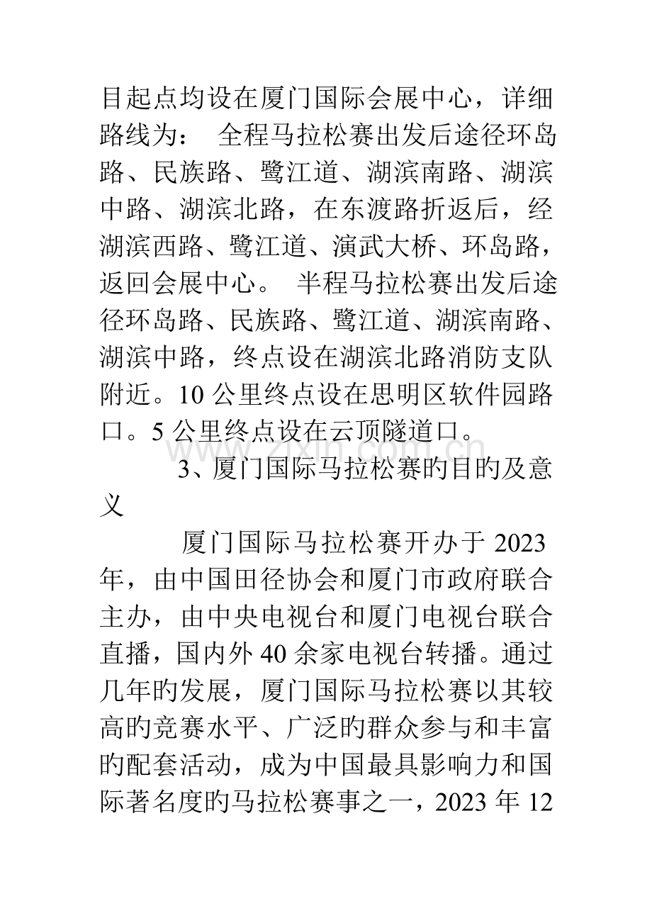 建发厦门国际马拉松赛招商策划方案.doc_第2页