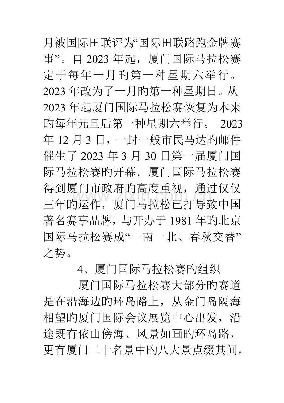 建发厦门国际马拉松赛招商策划方案.doc_第3页