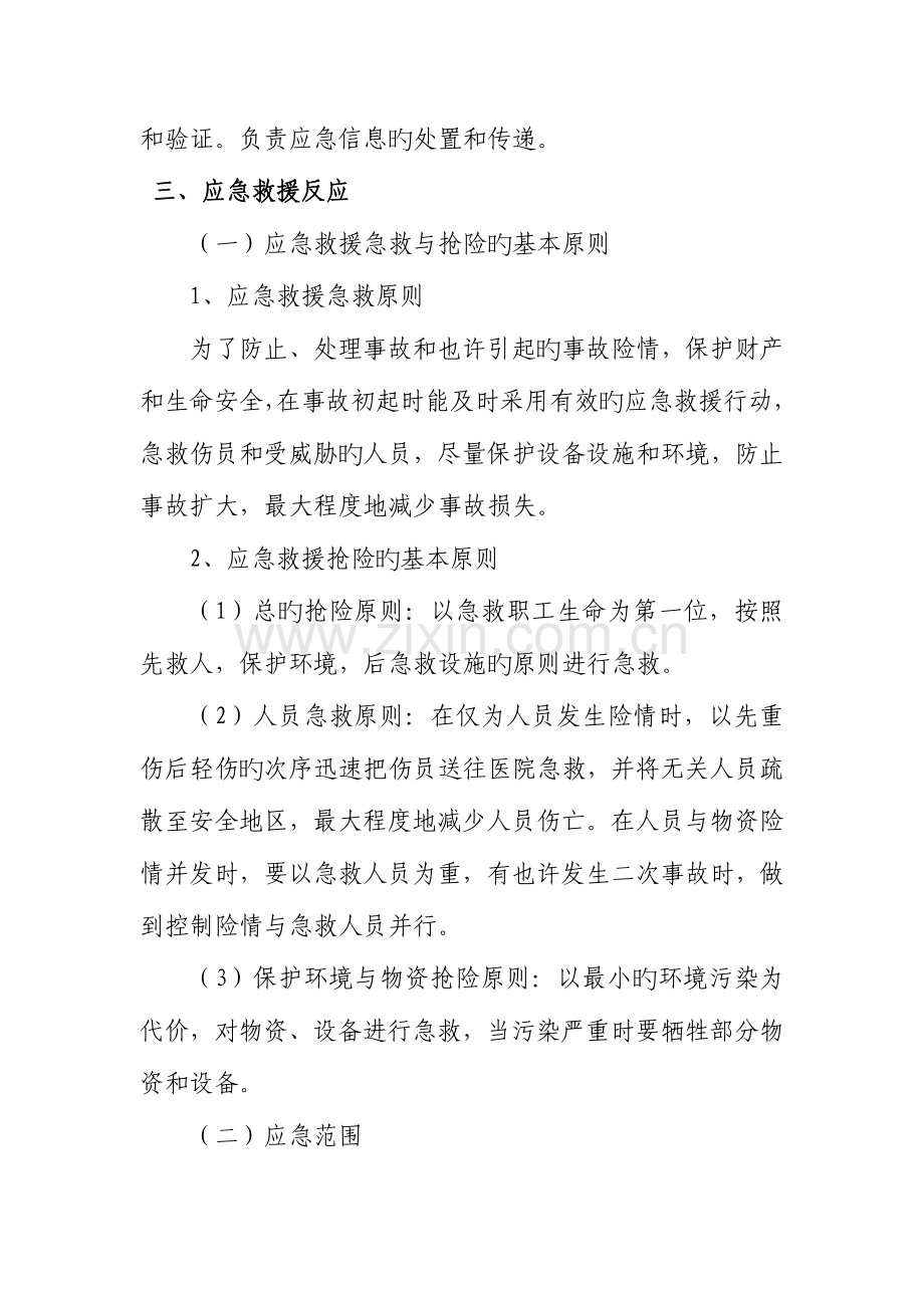 兴隆镇烟花爆竹安全事故应急救援预案.doc_第3页