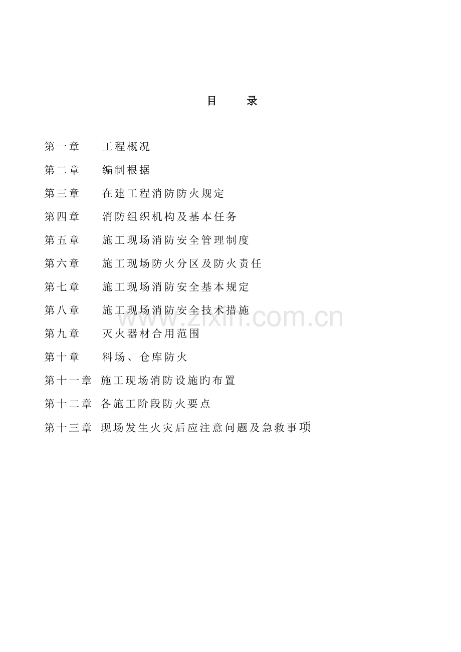 消防安全专项施工方案分析.doc_第3页