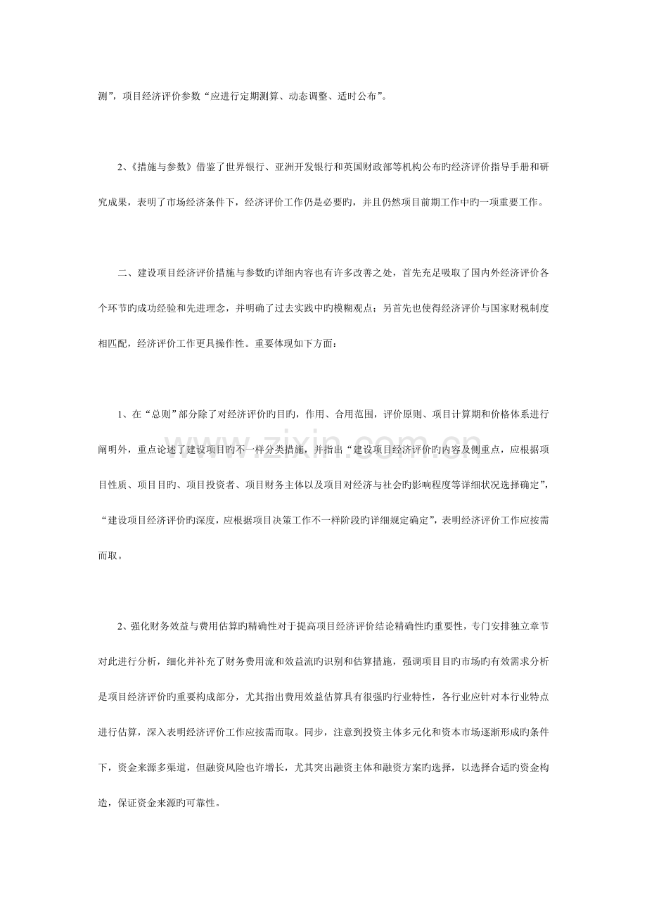 建设项目经济评价方法与参数三版比较和勘误表.doc_第2页