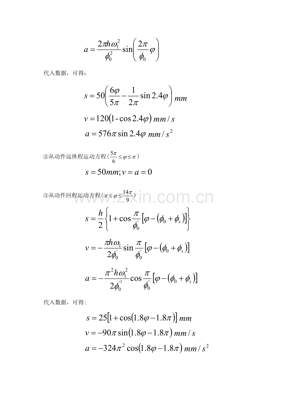 2023年哈工大机械原理大作业凸轮结构设计.docx_第3页