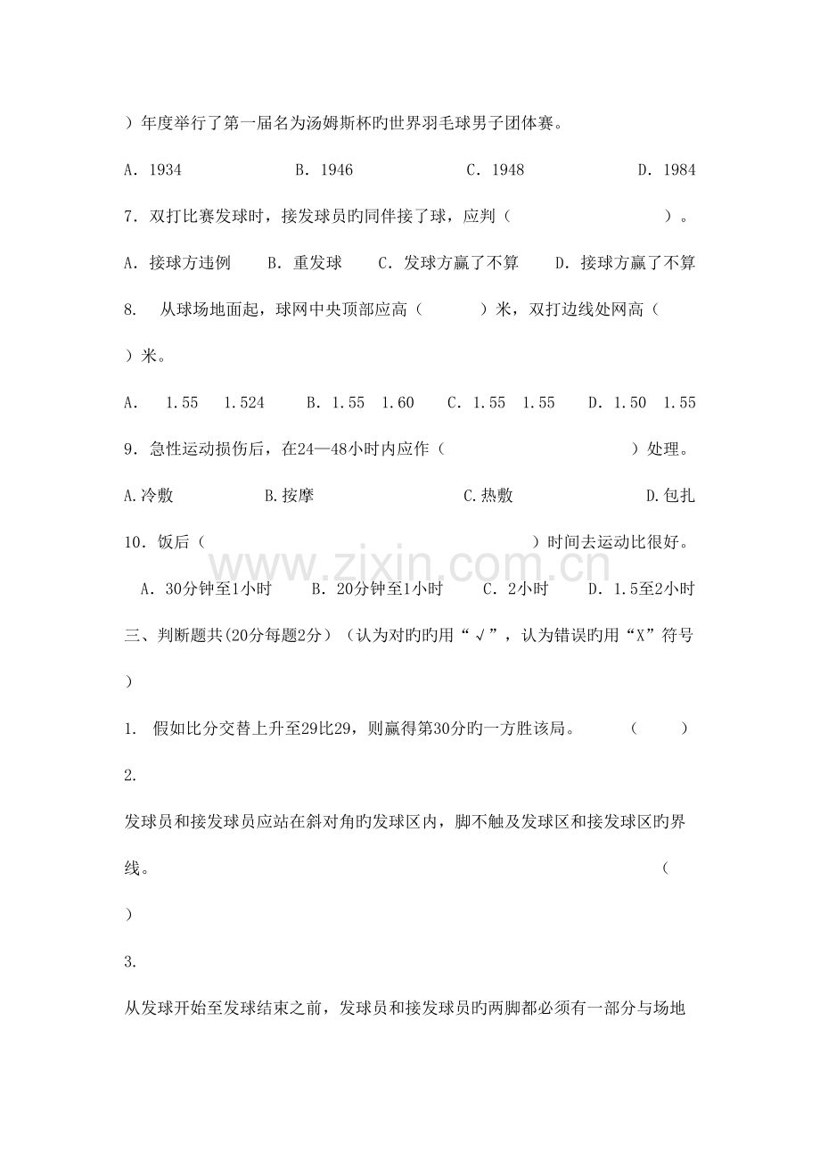 2023年羽毛球理论考试试题及参考答案.doc_第2页