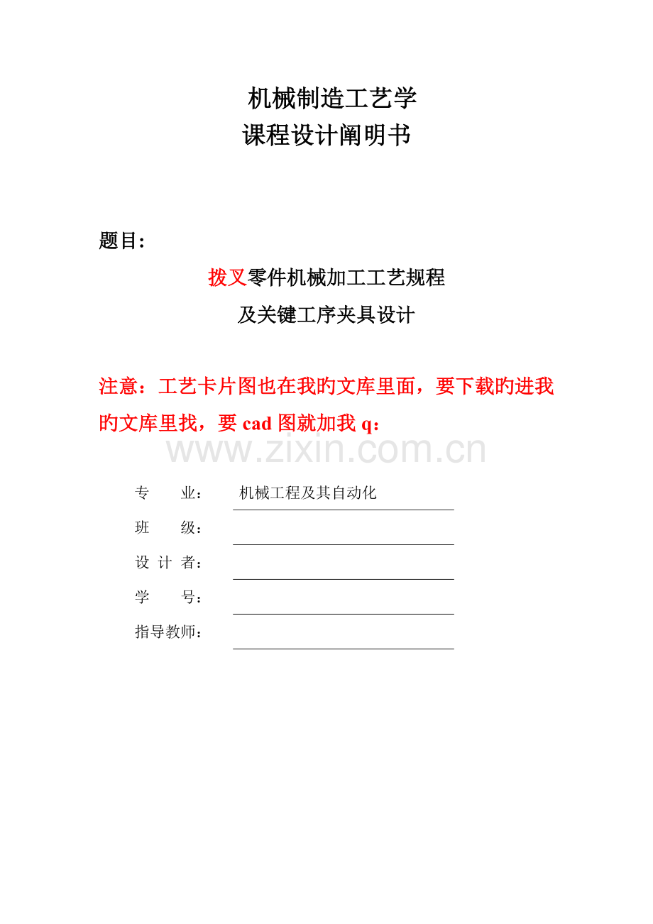 2023年拔叉制造工艺课程设计全套资料.doc_第1页